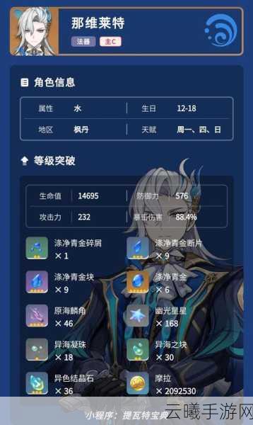 原神那维莱特震撼上线!枫丹最高审判官的降临与玩法揭秘
