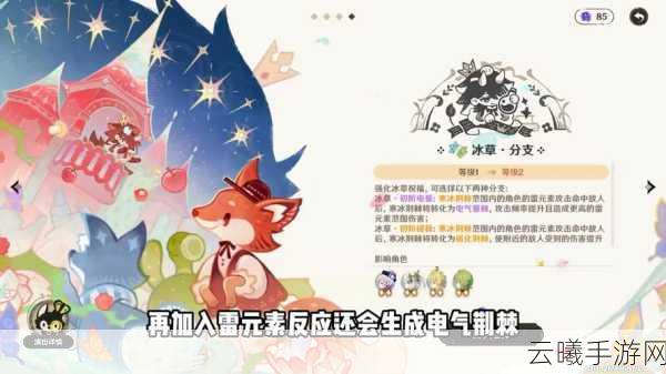 原神雷草反应特点深度解析,探索元素交织的奇妙之旅