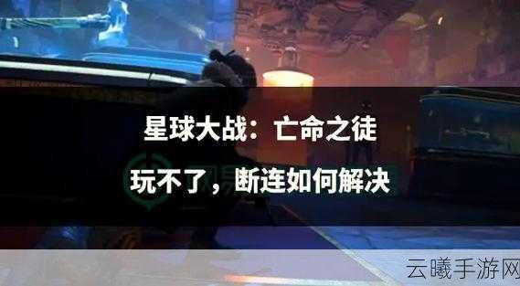 星球大战亡命之徒，HD05-G电路板寻找指南，网友热评助你速通全关！