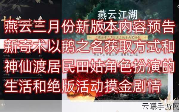 烟雨江湖全新资料片震撼发布，揭秘燕不归神秘现身秘境，探索奇遇之旅的无限可能