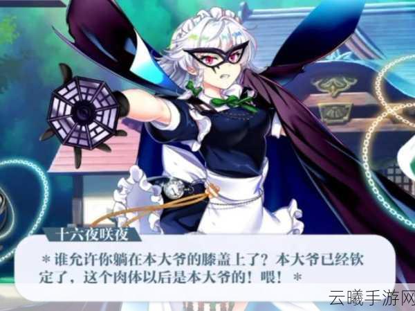 东方归言录好感度深度解析,解锁隐藏剧情与专属福利的钥匙