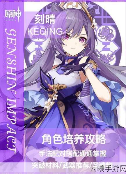 原神刻晴角色全方位获得方法及趣味玩法介绍
