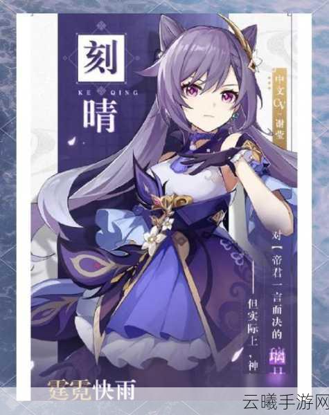 原神刻晴角色全方位获得方法及趣味玩法介绍