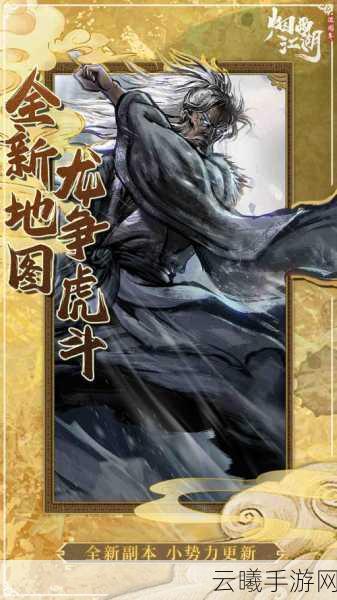 烟雨江湖，神兽奇缘手游资讯——烟雨朦胧探秘境，老虎神兽踪迹现，神秘禁地待你揭
