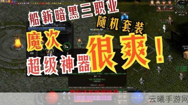 暗黑破坏神2,重燃之焰手游震撼来袭,经典再现续写传奇史诗!