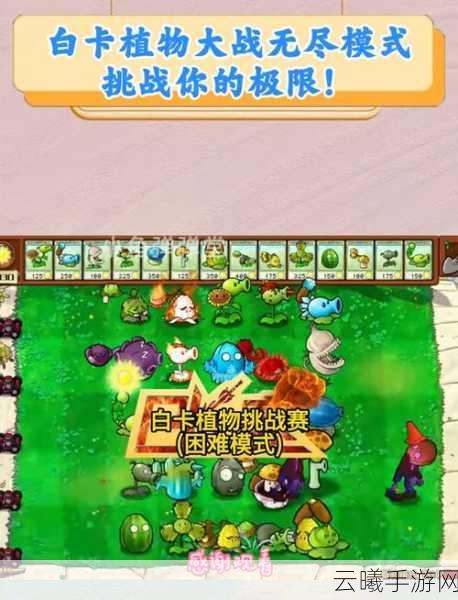 植物大战僵尸2全面解析，探索白卡植物的奇妙之旅