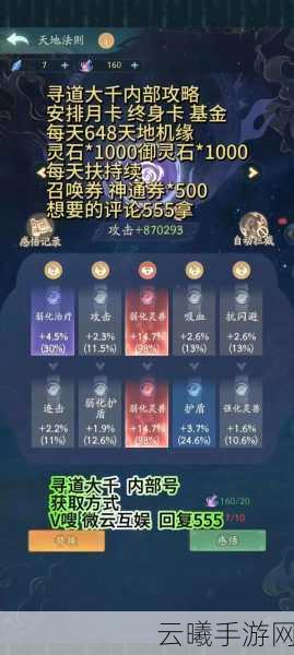 寻道大千法则试炼深度玩法介绍，探索修仙世界的终极挑战