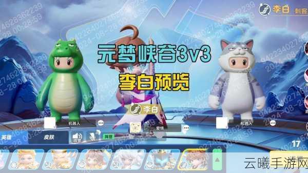 元梦之星峡谷3v3模式盛大开启,全新竞技体验等你来战!