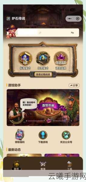 炉石传说天梯上分卡组推荐,解锁高效上分策略,探索趣味玩法新境界