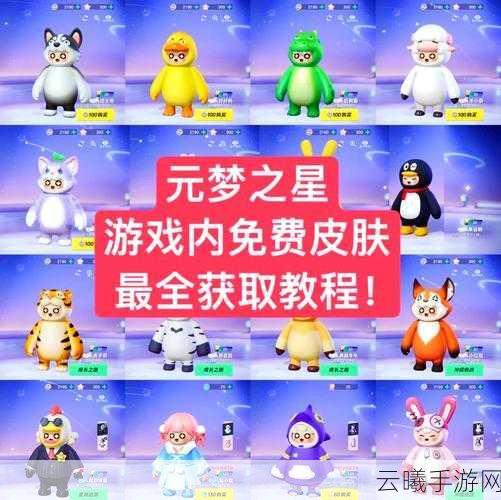 元梦之星胖胖达皮肤如何获得?胖胖达皮肤获得方式及趣味玩法全揭秘