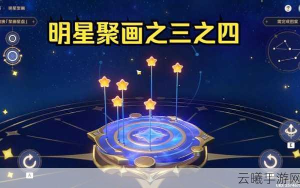 原神盛典慧业挑战揭秘,明星聚画第四关通关攻略大放送,探索趣味新玩法!