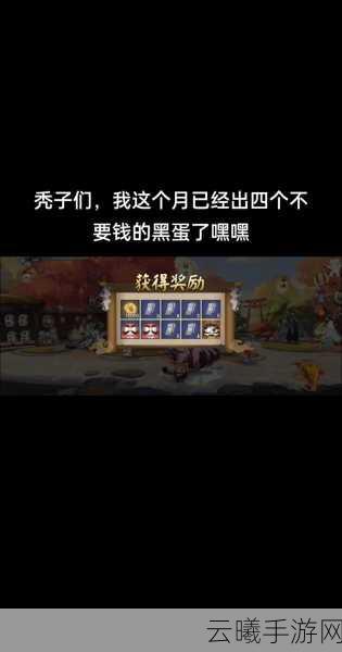阴阳师手游深度解析,一周能获取几个黑蛋及趣味玩法大揭秘