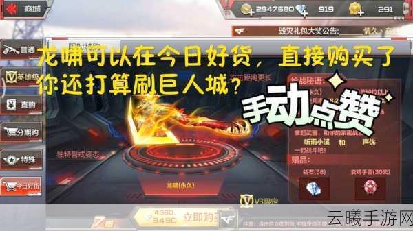 CF手游龙啸武器获取攻略,巨人城刷龙啸技巧大揭秘