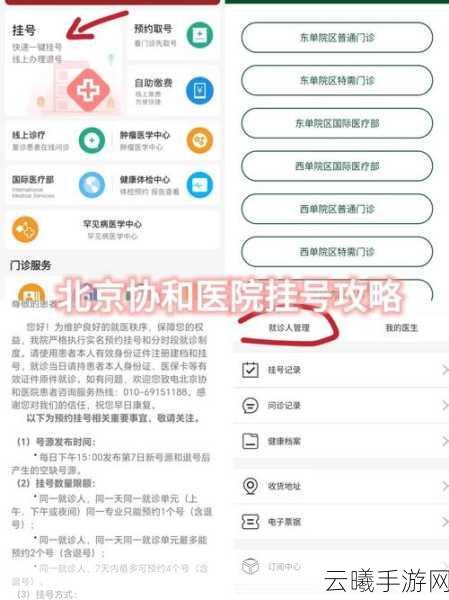 健康冒险岛，在趣味游戏中掌握北京协和医院APP预约挂号技巧