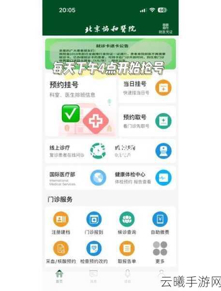 健康冒险岛,在趣味游戏中掌握北京协和医院APP预约挂号技巧