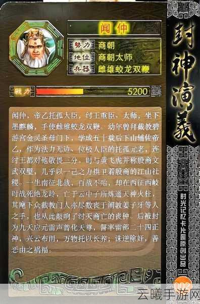 封神英雄录，探索封神演义道行排名，续写诸神荣耀传奇