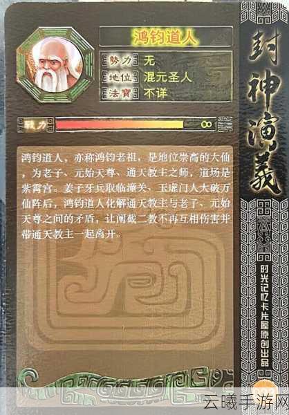 封神英雄录,探索封神演义道行排名,续写诸神荣耀传奇