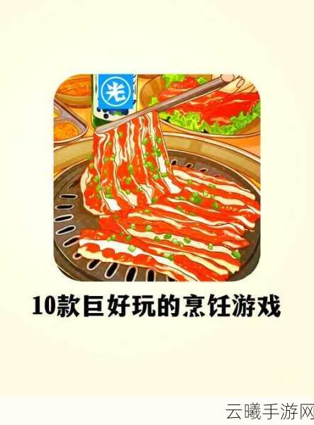 食物语手游深度解析，如何让厨师做菜，探索厨房烹饪的奇妙之旅