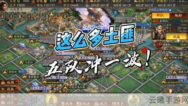 三国志战略版土匪演练武将短缺？策略升级，趣味玩法助你破局！