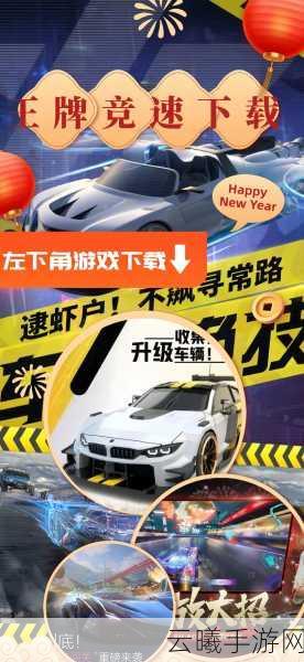王牌竞速新手必看，车辆培养与高效对战全攻略，解锁速度与激情的无限可能！
