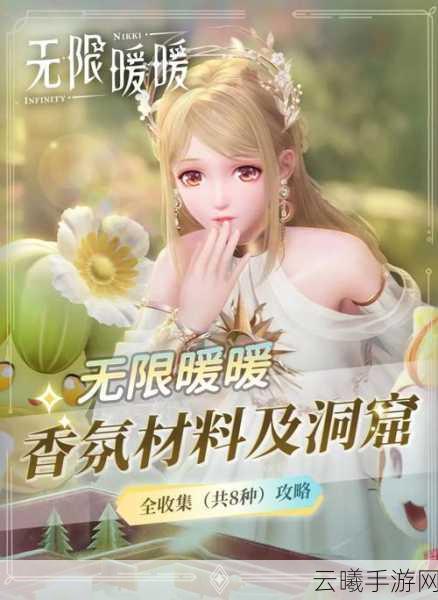 无限暖暖手游新资讯，解锁香氛获取途径，揭秘宠物技能冷却缩减
