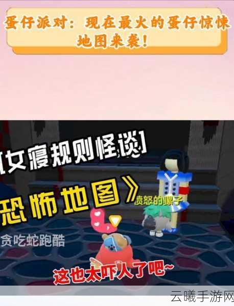 蛋仔派对恐怖地图玩法大揭秘,惊悚与乐趣并存的手游新体验