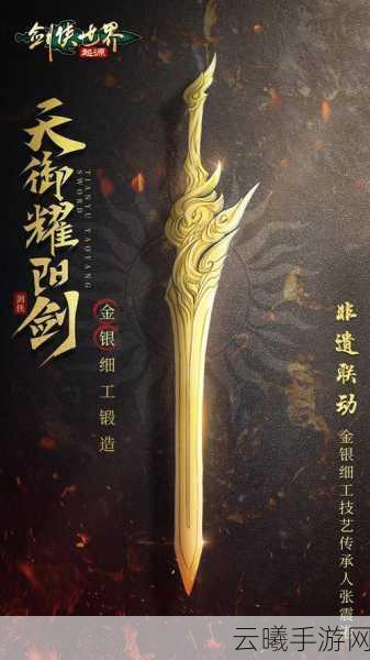 非遗文化融入武侠新境剑侠世界，起源武林大会冠军荣耀加冕