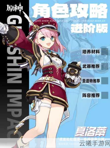 原神夏洛蒂值得培养吗?全面解析与趣味玩法推荐