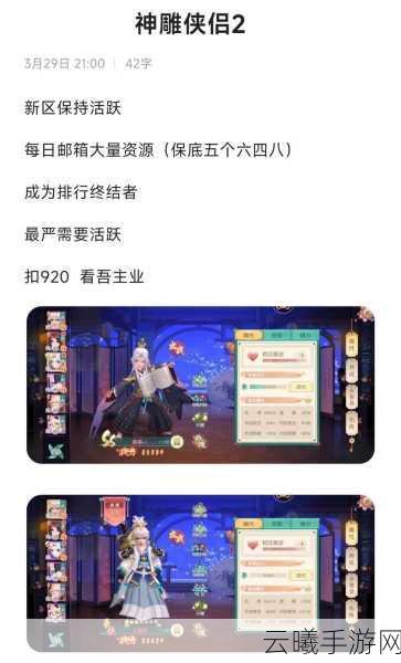 神雕侠侣2手游,解锁绝学秘籍,探寻武侠新境界