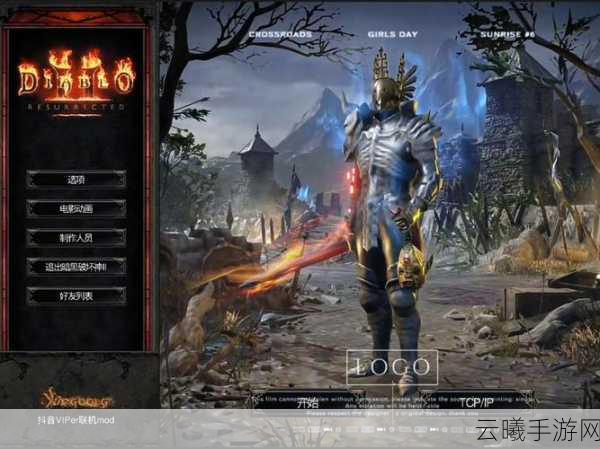 暗黑破坏神2魔电MOD震撼发布,全新异世界等你征服,挑战与乐趣双重升级!