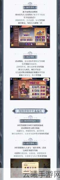阴阳师深渊捐赠活动盛大开启,探索未知领域,解锁驱动神秘力量的珍贵钥匙