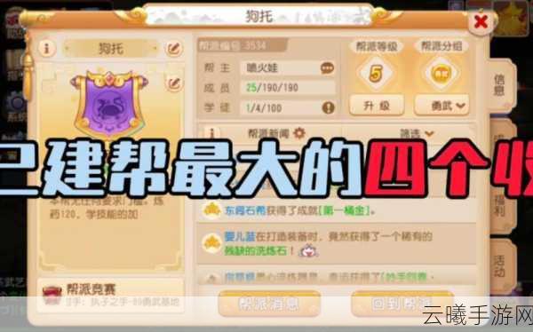 梦幻西游手游每日帮贡获取上限大揭秘,如何最大化收益?