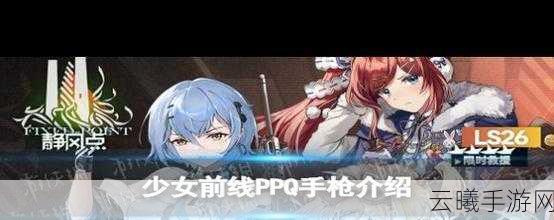 少女前线深度解析,全面探索不同属性能力下的武器特性与趣味玩法