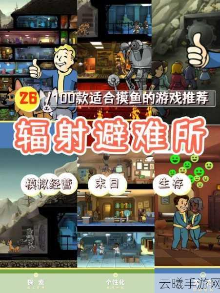 巧手先生大揭秘，辐射避难所里的刷刷乐手游全面解析