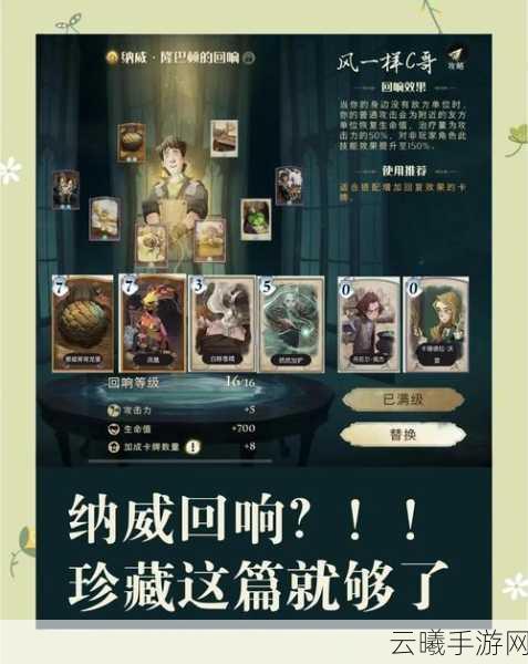 哈利波特,魔法觉醒草药探险深度解析——解锁社团挑战的全新乐趣