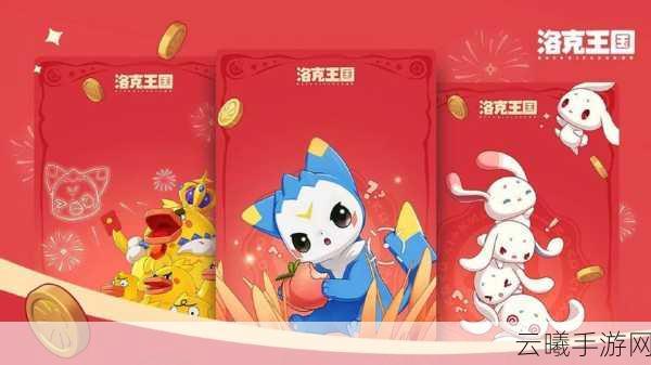 洛克王国手游历经数年匠心打造,终迎公测,探索奇幻世界的无限可能