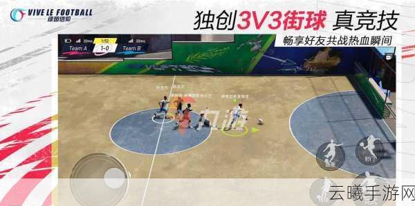 绿茵信仰手游深度解析,搓射操作技巧与趣味玩法全揭秘