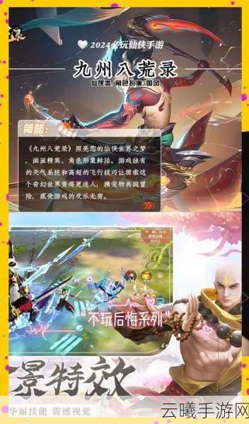 穿越江湖,射雕风云录手游震撼发布,武侠世界等你来征服!
