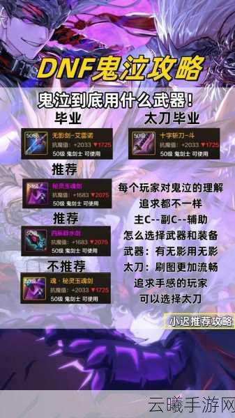 DNF手游鬼泣装备精选指南,打造无敌鬼泣的秘诀