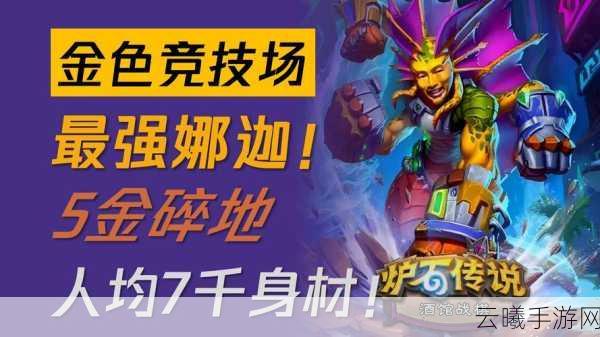 刀塔传奇新版本震撼来袭,小娜迦觉醒技能深度剖析与实战创新玩法揭秘