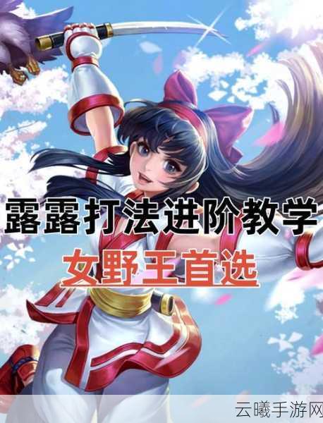 王者荣耀娜可露露台词大全及趣味玩法深度解析