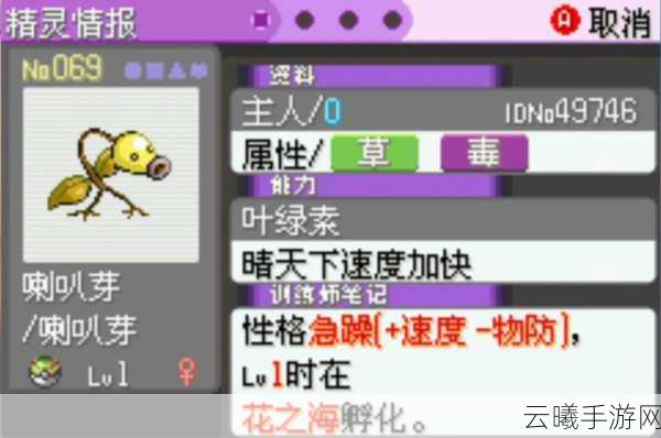 口袋妖怪复刻大食花技能全解析及趣味玩法探索