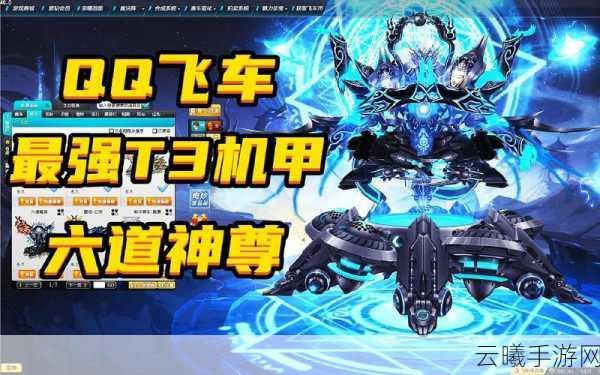 QQ飞车手游机甲语音包设置教程大揭秘，趣味玩法助你畅享极速之旅！