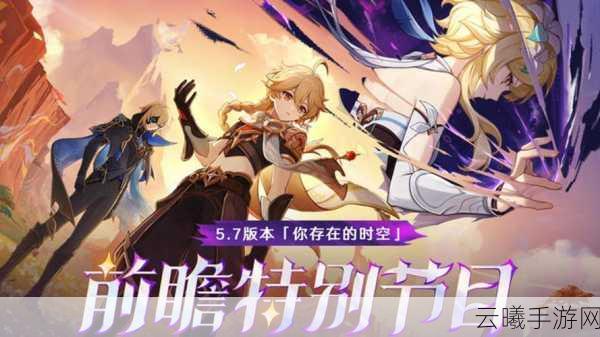 原神新版本前瞻直播盛况空前，全新角色提纳里惊艳登场引领探险新风尚