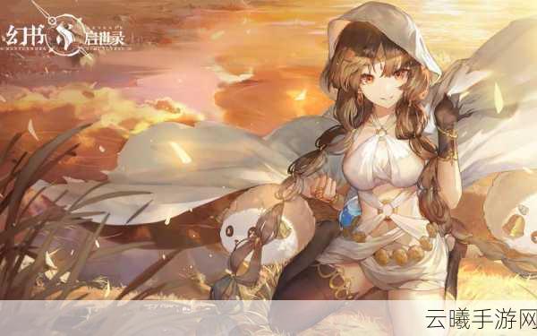 幻书启世录渔夫修行最终章通关秘籍,解锁多元策略,挑战极限!