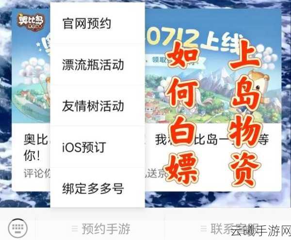 奥比岛手游道具捐赠指南及趣味玩法揭秘