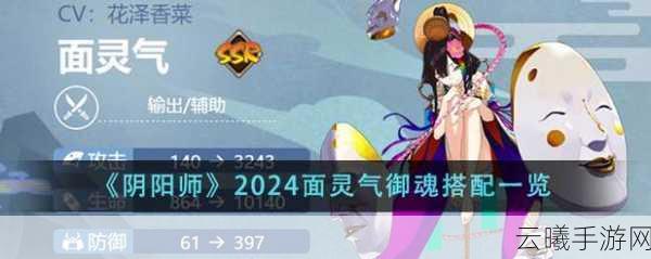 阴阳师新SSR式神面灵气御魂搭配全解析与高效攻略指南,解锁神秘灵力之旅