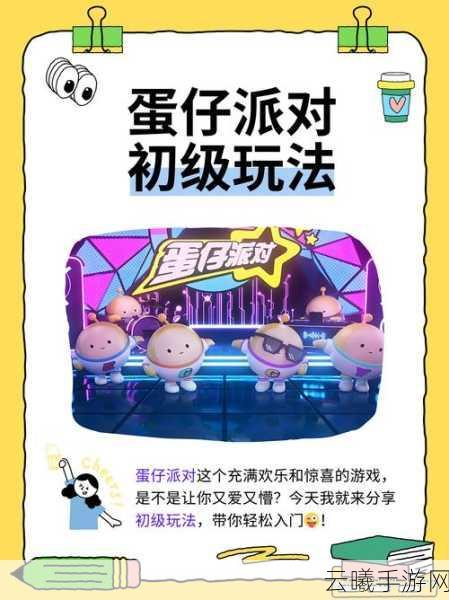 蛋仔派对手游资讯，如何在蛋仔派对中创造你的专属地球？