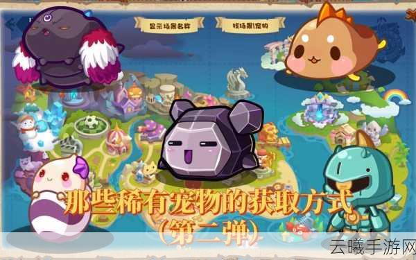 洛克王国手游资讯，稀有宠物煤球憨憨捕捉攻略及趣味玩法揭秘