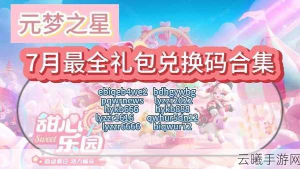 元梦之星星宝印章作用全解析,解锁无限可能的游戏之旅